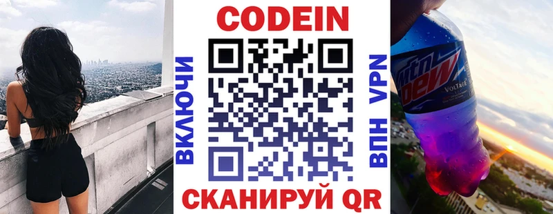 Codein Purple Drank  Купить  Бикин 